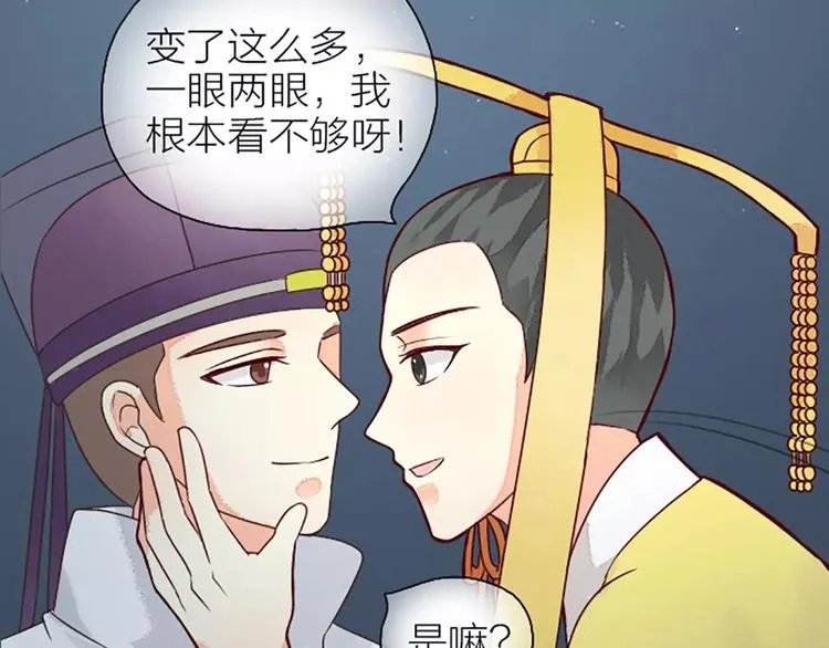 第8话 你还想不想在宫里混了？！ 第12页