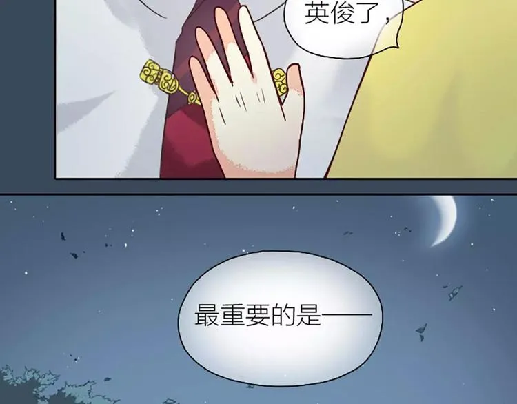 第8话 你还想不想在宫里混了？！ 第14页
