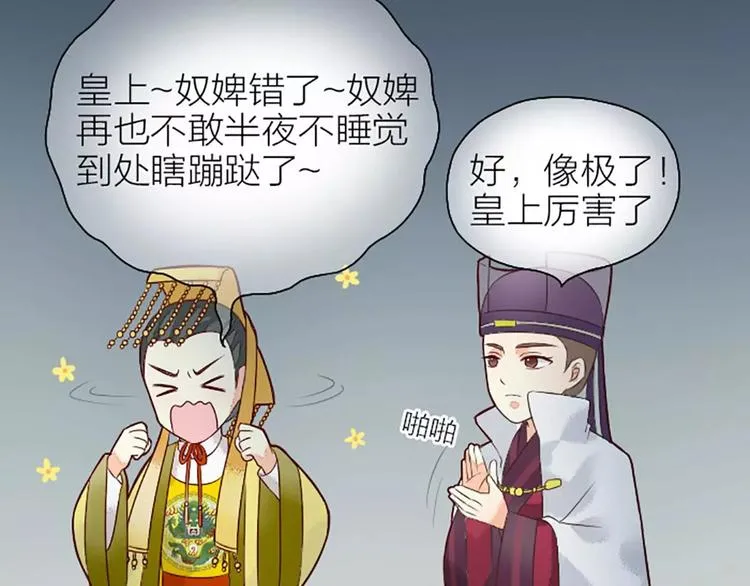 第8话 你还想不想在宫里混了？！ 第19页