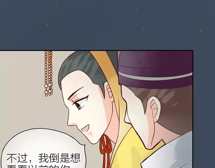 第8话 你还想不想在宫里混了？！ 第21页