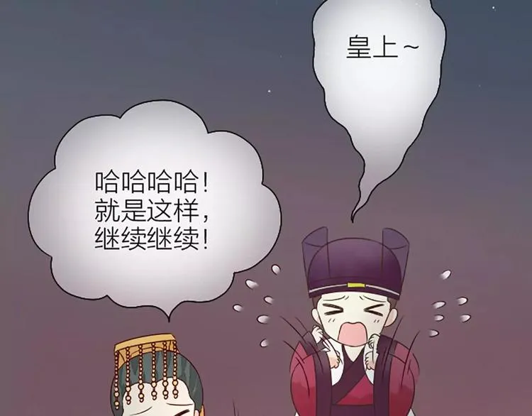 第8话 你还想不想在宫里混了？！ 第23页