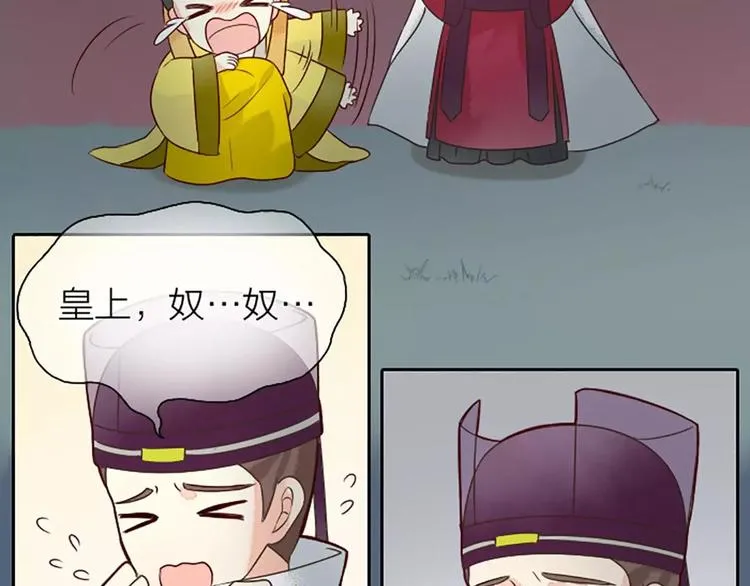 第8话 你还想不想在宫里混了？！ 第24页