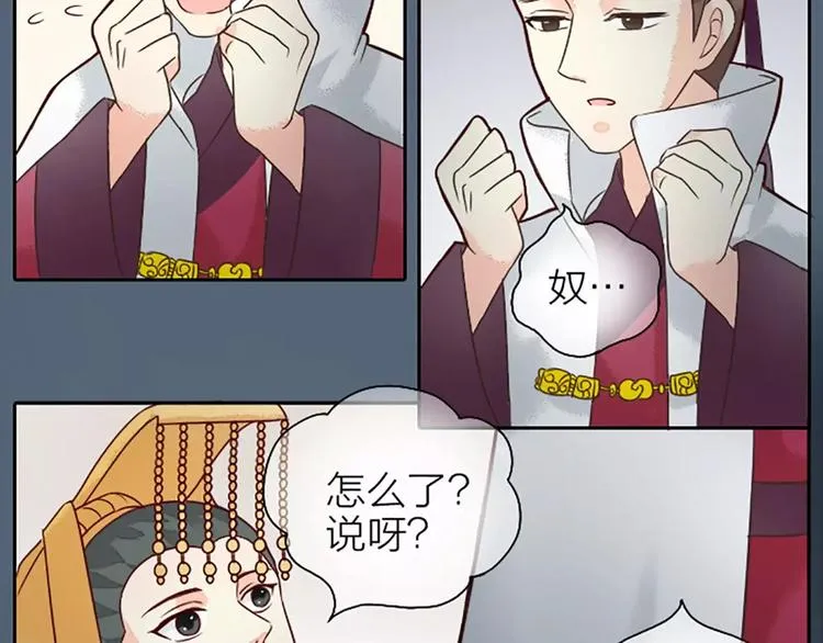 第8话 你还想不想在宫里混了？！ 第25页