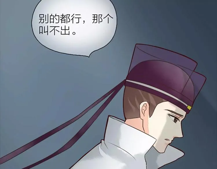 第8话 你还想不想在宫里混了？！ 第27页