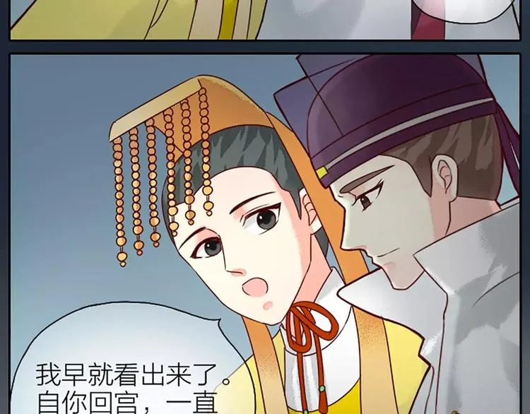 第8话 你还想不想在宫里混了？！ 第30页