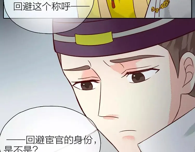 第8话 你还想不想在宫里混了？！ 第31页