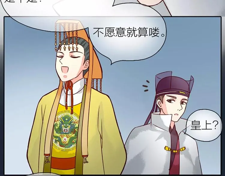 第8话 你还想不想在宫里混了？！ 第32页