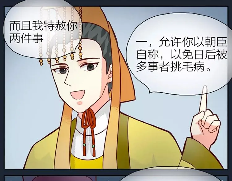 第8话 你还想不想在宫里混了？！ 第33页