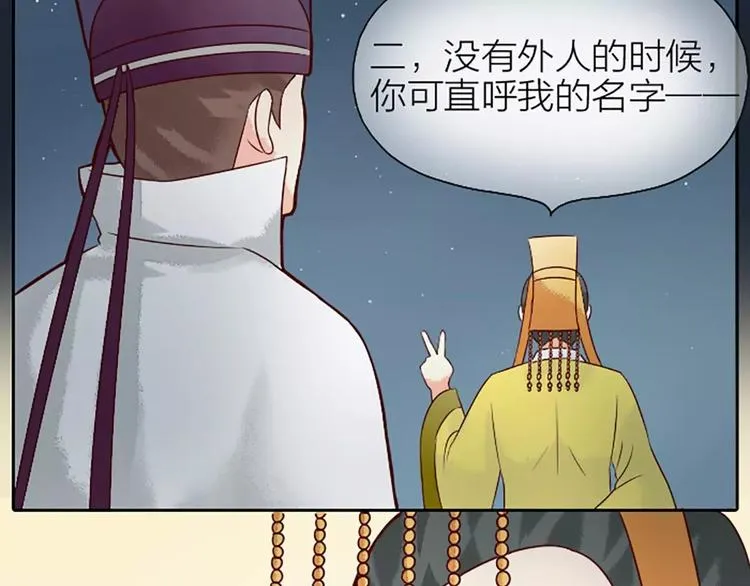 第8话 你还想不想在宫里混了？！ 第34页