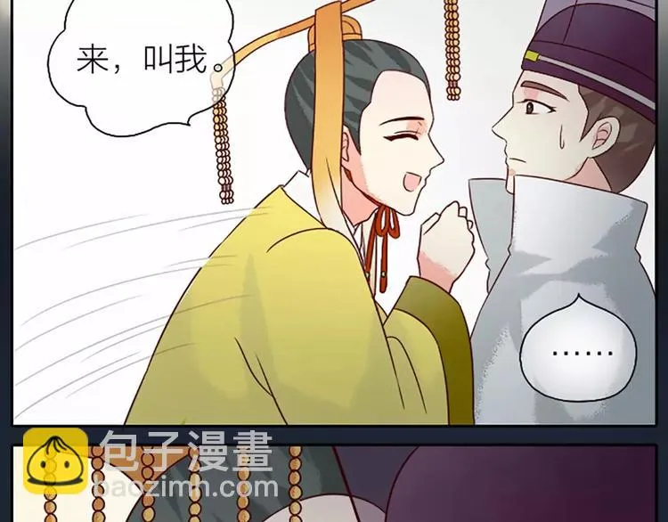 第8话 你还想不想在宫里混了？！ 第36页
