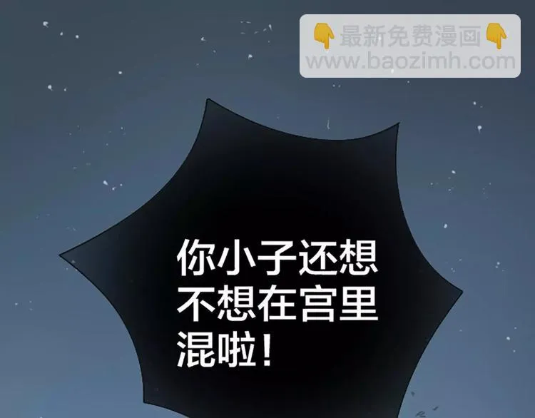 第8话 你还想不想在宫里混了？！ 第40页