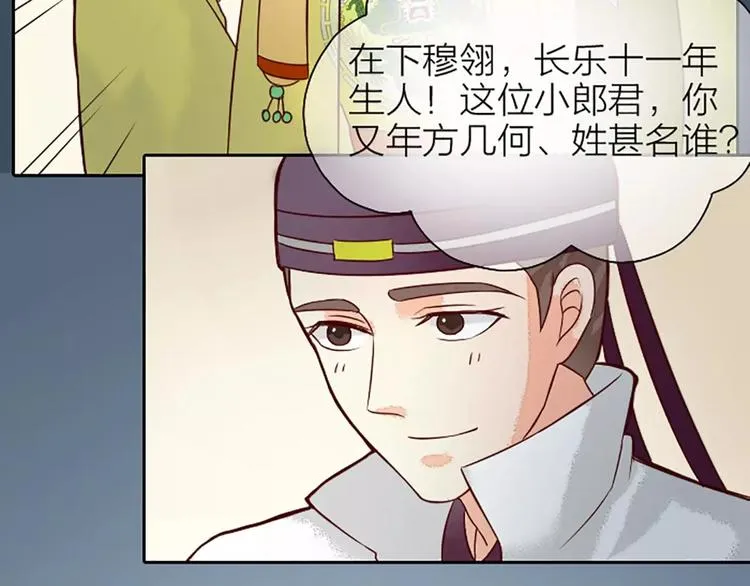 第8话 你还想不想在宫里混了？！ 第43页