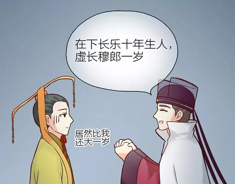 第8话 你还想不想在宫里混了？！ 第44页