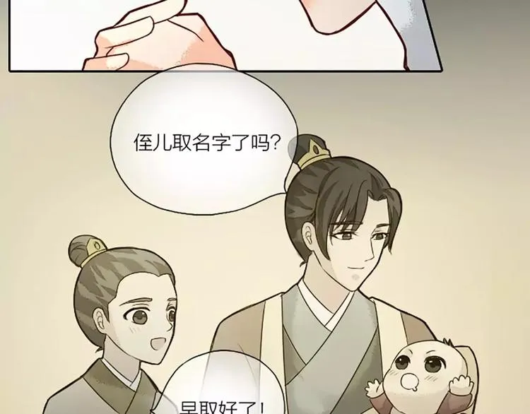 第8话 你还想不想在宫里混了？！ 第46页