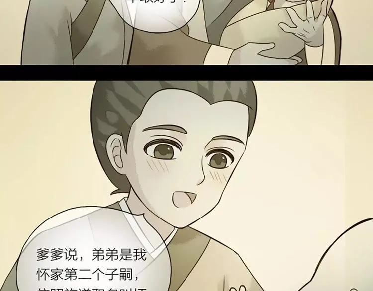 第8话 你还想不想在宫里混了？！ 第47页