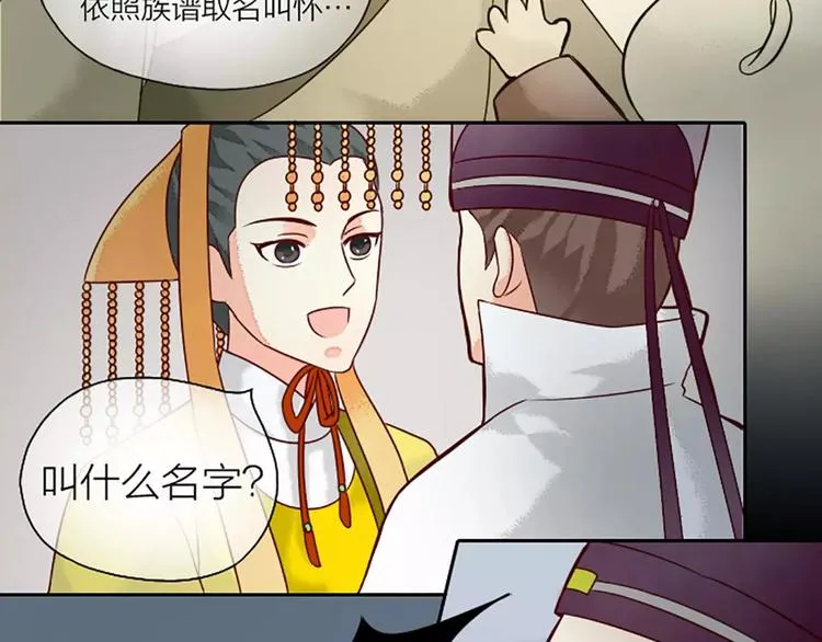 第8话 你还想不想在宫里混了？！ 第48页
