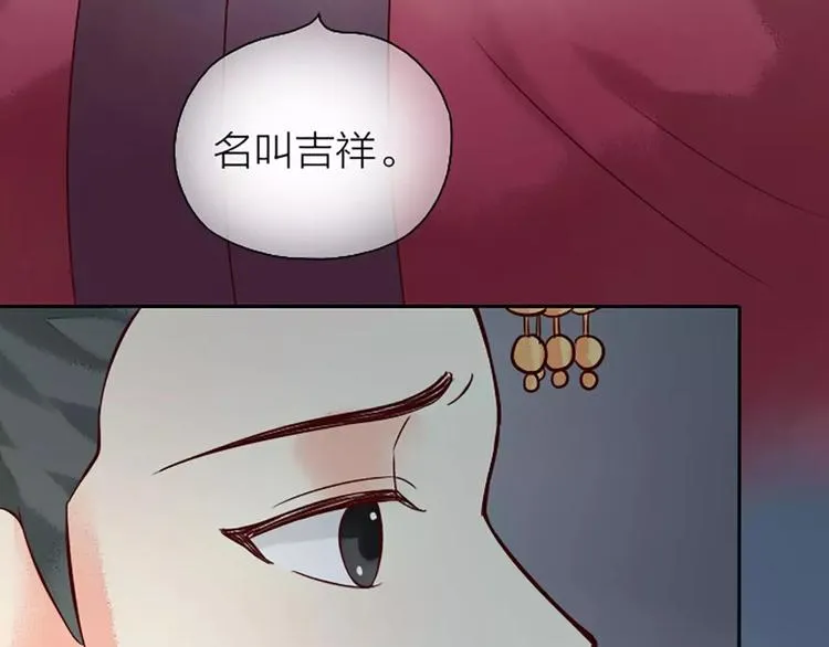 第8话 你还想不想在宫里混了？！ 第51页