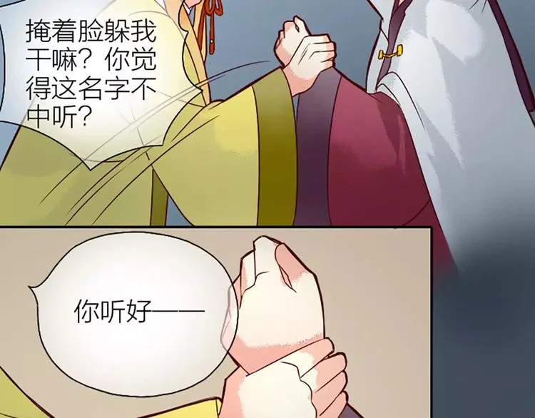 第8话 你还想不想在宫里混了？！ 第53页