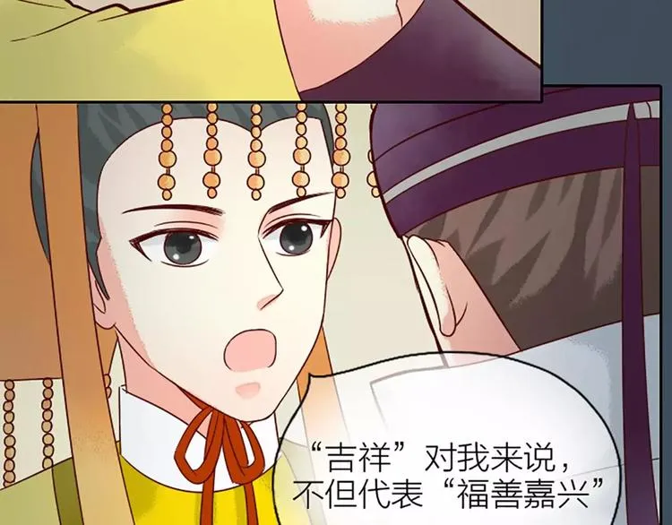 第8话 你还想不想在宫里混了？！ 第54页