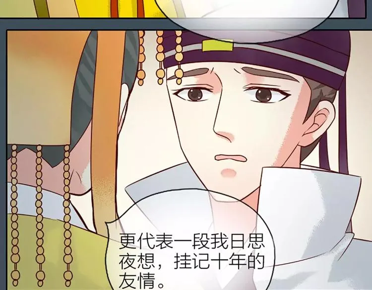 第8话 你还想不想在宫里混了？！ 第55页