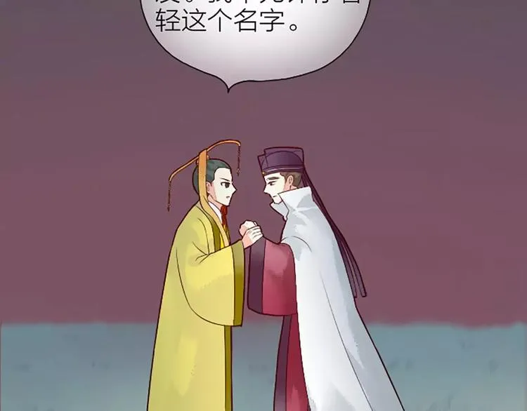 第8话 你还想不想在宫里混了？！ 第57页