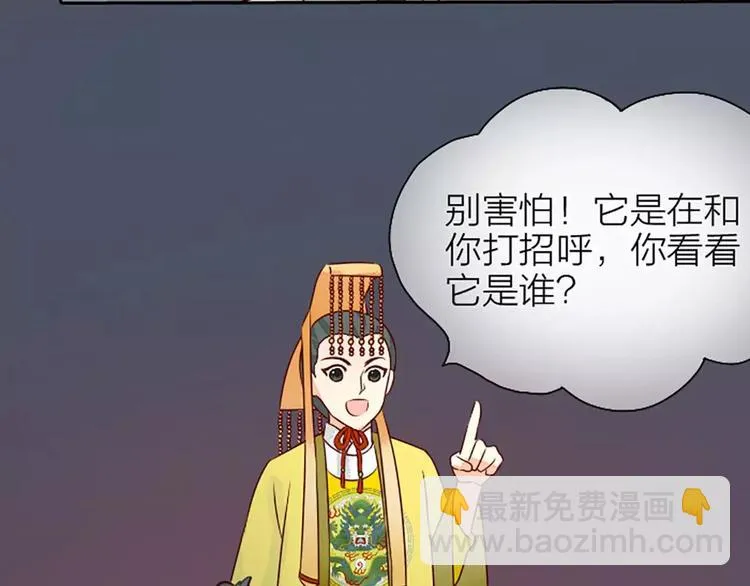 第8话 你还想不想在宫里混了？！ 第63页