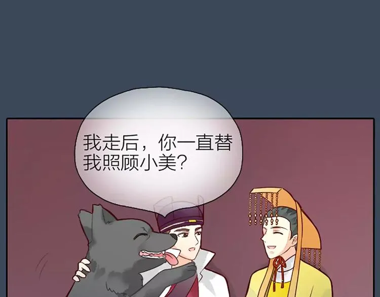 第8话 你还想不想在宫里混了？！ 第66页