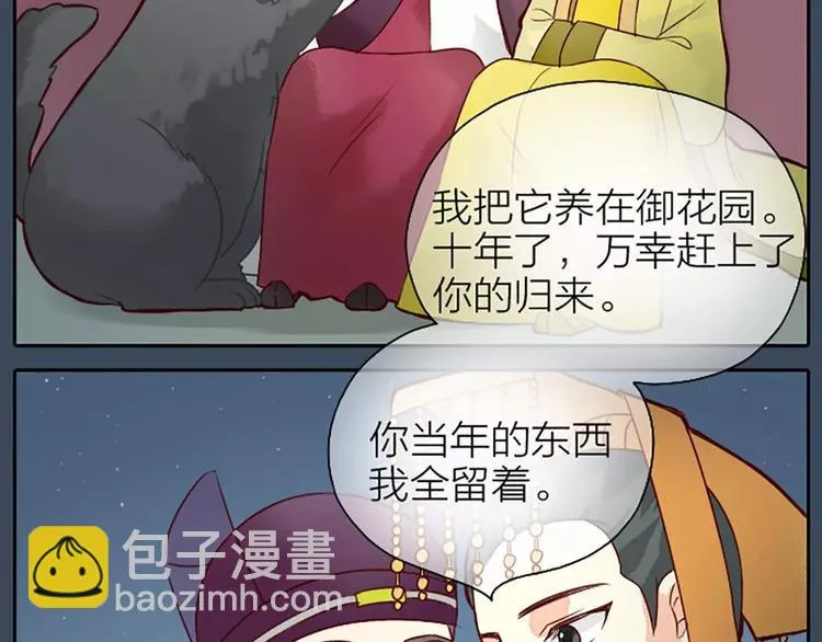 第8话 你还想不想在宫里混了？！ 第67页