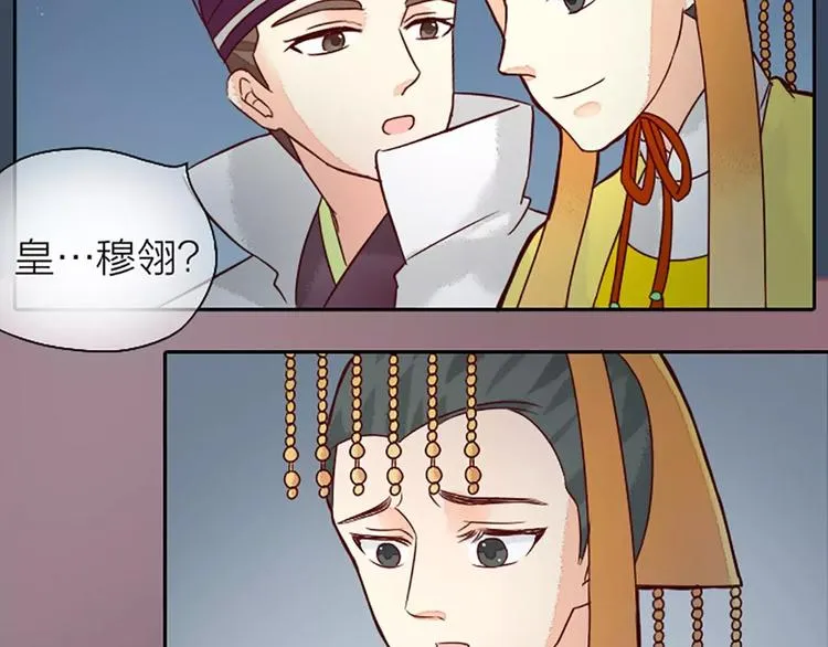 第8话 你还想不想在宫里混了？！ 第68页