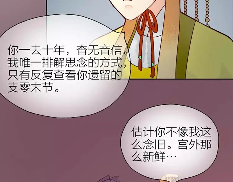 第8话 你还想不想在宫里混了？！ 第69页
