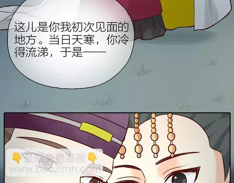 第8话 你还想不想在宫里混了？！ 第74页