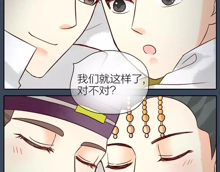 第8话 你还想不想在宫里混了？！ 第75页
