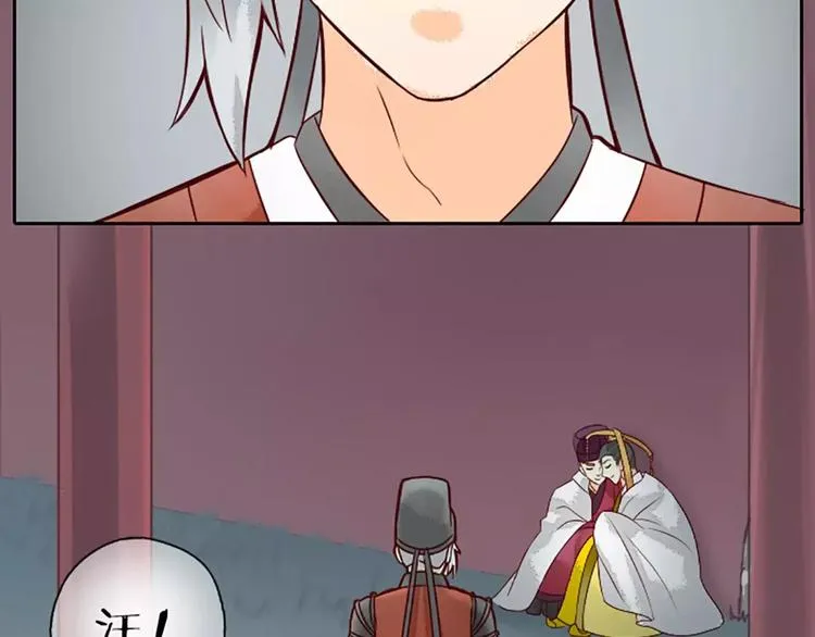 第8话 你还想不想在宫里混了？！ 第78页