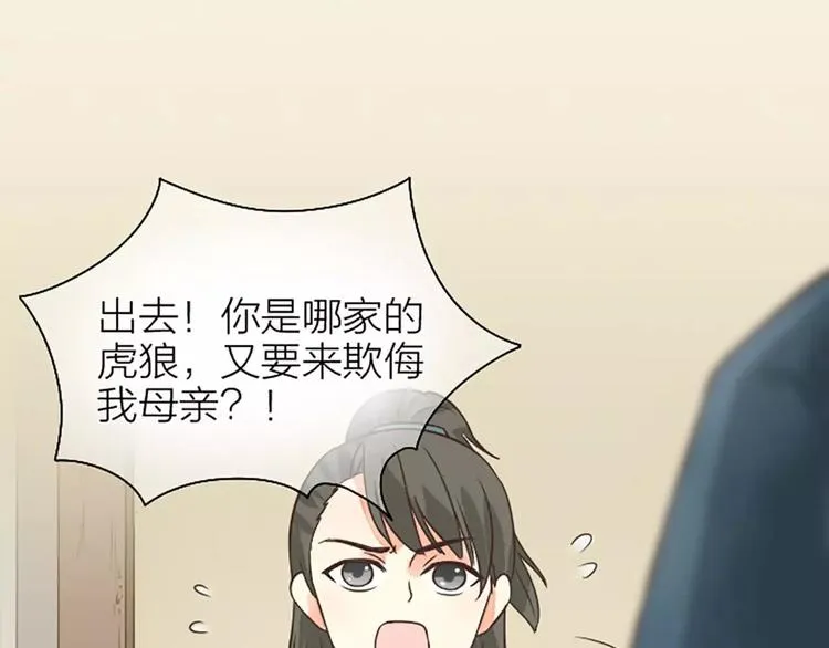 第9话 吉祥的真实身份竟然是…… 第2页