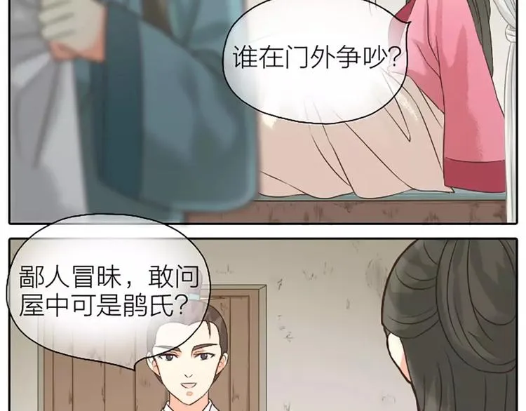 第9话 吉祥的真实身份竟然是…… 第4页