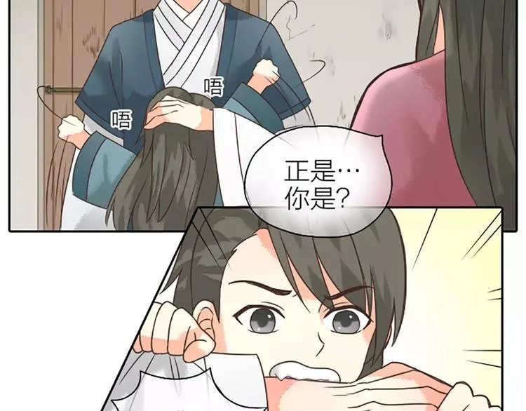 第9话 吉祥的真实身份竟然是…… 第5页