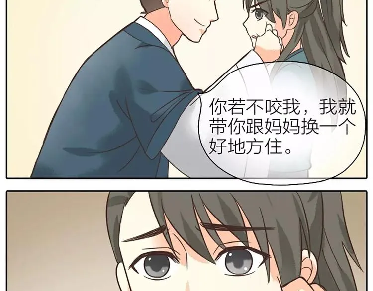 第9话 吉祥的真实身份竟然是…… 第7页