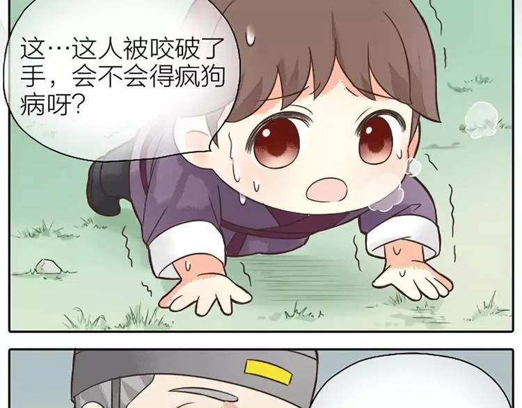 第9话 吉祥的真实身份竟然是…… 第10页