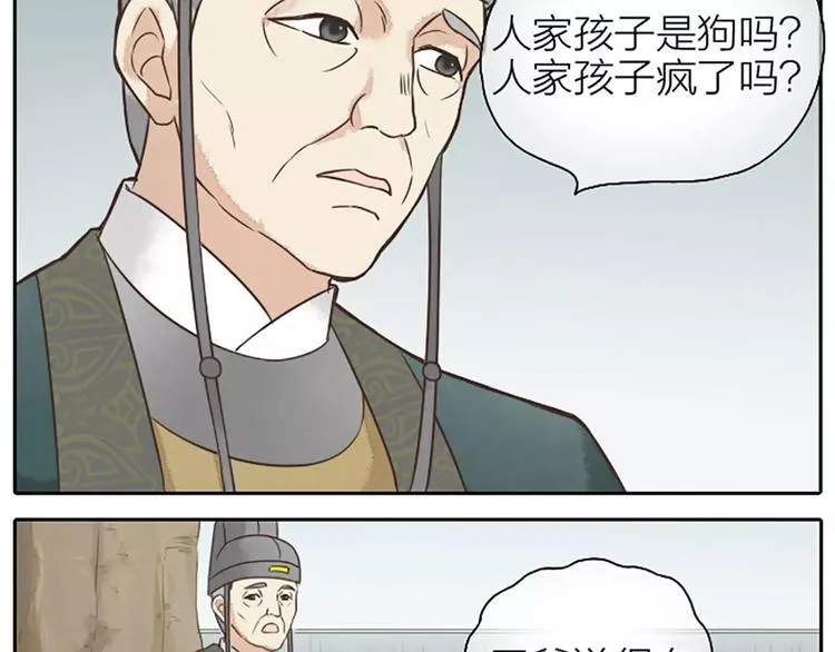 第9话 吉祥的真实身份竟然是…… 第11页