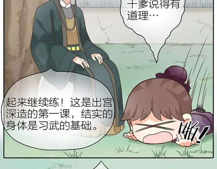 第9话 吉祥的真实身份竟然是…… 第12页