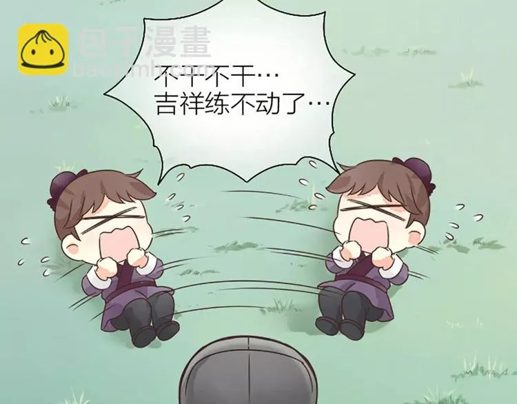 第9话 吉祥的真实身份竟然是…… 第13页