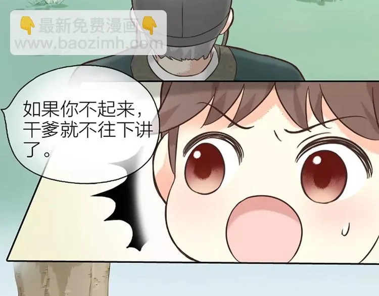 第9话 吉祥的真实身份竟然是…… 第14页