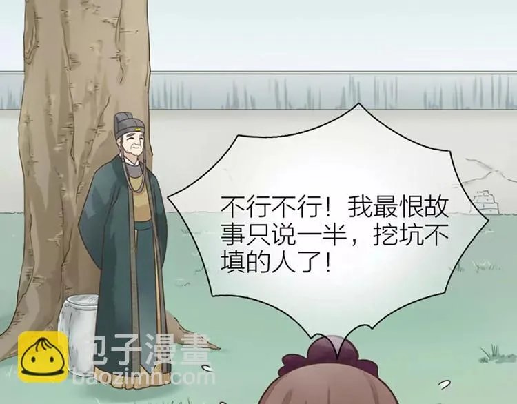 第9话 吉祥的真实身份竟然是…… 第15页