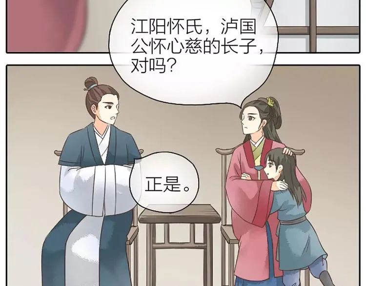 第9话 吉祥的真实身份竟然是…… 第21页
