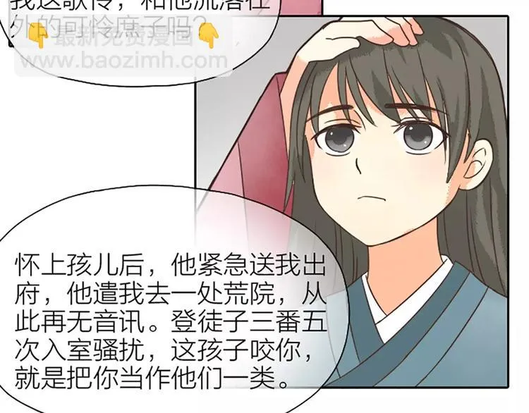 第9话 吉祥的真实身份竟然是…… 第23页