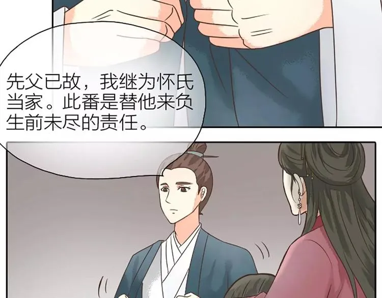 第9话 吉祥的真实身份竟然是…… 第25页