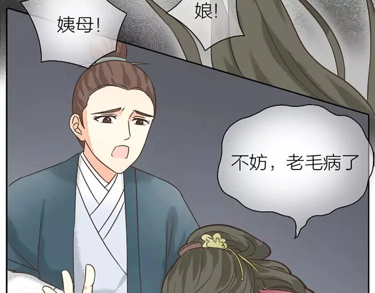 第9话 吉祥的真实身份竟然是…… 第29页