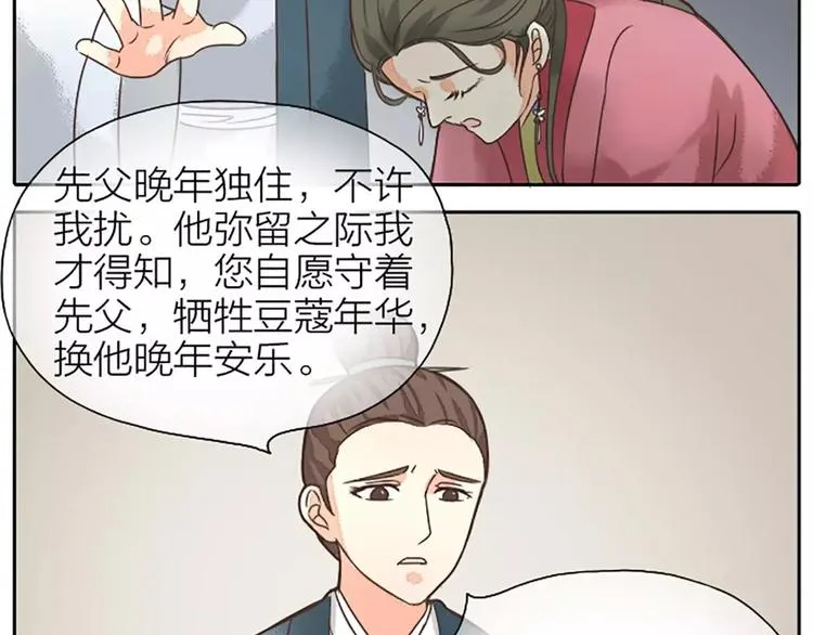 第9话 吉祥的真实身份竟然是…… 第30页