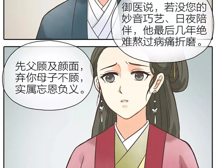 第9话 吉祥的真实身份竟然是…… 第31页