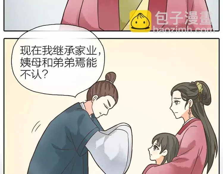 第9话 吉祥的真实身份竟然是…… 第32页